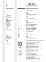 汽车观察2024年7月第4期