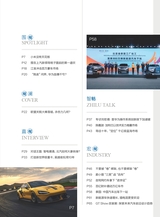 汽车观察2024年7月第4期