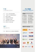 汽车观察2024年7月第4期