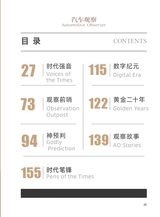 汽车观察2025年3月第1期