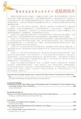 实用皮肤病学杂志 2025年10月第5期