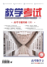 教学考试·高考数学 