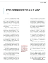 中国经济信息2019年2月第4期