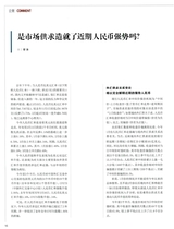 中国经济信息2019年2月第4期