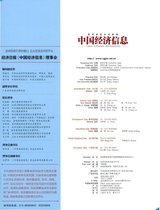中国经济信息2019年2月第4期