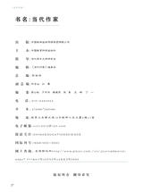当代作家2024年9月第9期