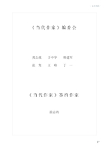 当代作家2024年9月第9期