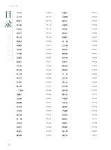当代作家2024年9月第9期