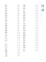 当代作家2024年9月第9期