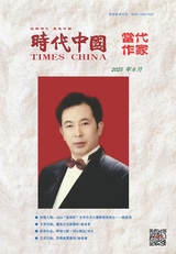 当代作家2025年6月第6期