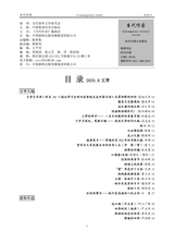当代作家2025年6月第6期