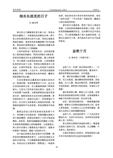 当代作家2025年6月第6期