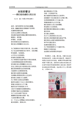 当代作家2025年6月第6期