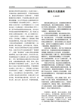 当代作家2025年6月第6期