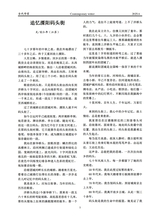 当代作家2025年6月第6期