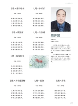 当代作家2024年8月第8期