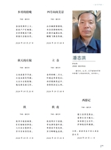 当代作家2024年8月第8期