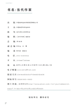 当代作家2024年8月第8期