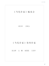 当代作家2024年8月第8期