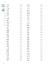 当代作家2024年8月第8期