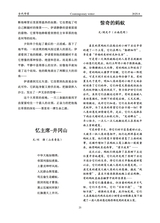 当代作家2025年8月第8期