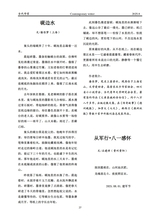 当代作家2025年8月第8期