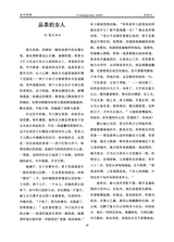 当代作家2025年8月第8期