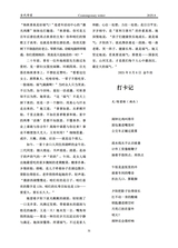 当代作家2025年8月第8期