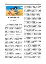 当代作家2025年8月第8期