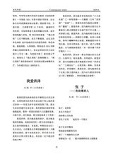 当代作家2025年8月第8期