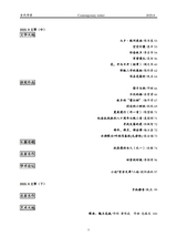 当代作家2025年8月第8期