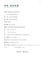 当代作家2025年2月第2期