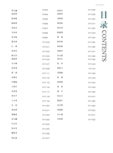 当代作家2025年2月第2期