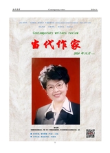当代作家2024年10月第10期