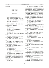 当代作家2024年10月第10期