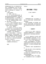 当代作家2024年10月第10期