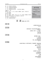 当代作家2024年10月第10期