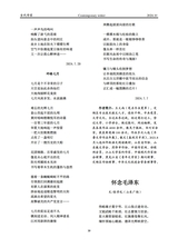 当代作家2024年10月第10期