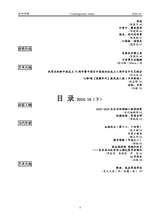 当代作家2024年10月第10期