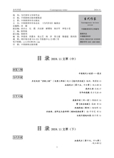 当代作家2024年11月第11期