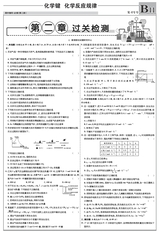 数理报·高一化学鲁科版2023年6月第52期