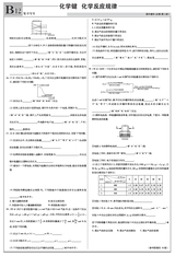 数理报·高一化学鲁科版2023年6月第52期
