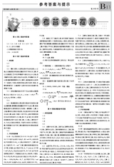 数理报·高一化学鲁科版2023年6月第52期