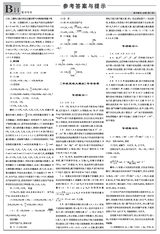 数理报·高一化学鲁科版2023年6月第52期