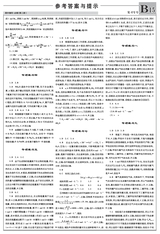 数理报·高一化学鲁科版2023年6月第52期