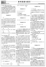 数理报·高一化学鲁科版2023年6月第52期