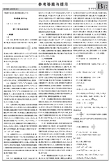 数理报·高一化学鲁科版2023年6月第52期