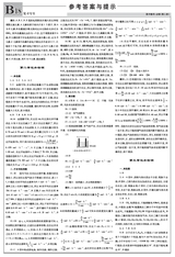 数理报·高一化学鲁科版2023年6月第52期