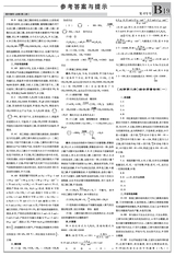 数理报·高一化学鲁科版2023年6月第52期