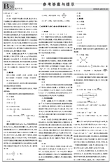 数理报·高一化学鲁科版2023年6月第52期